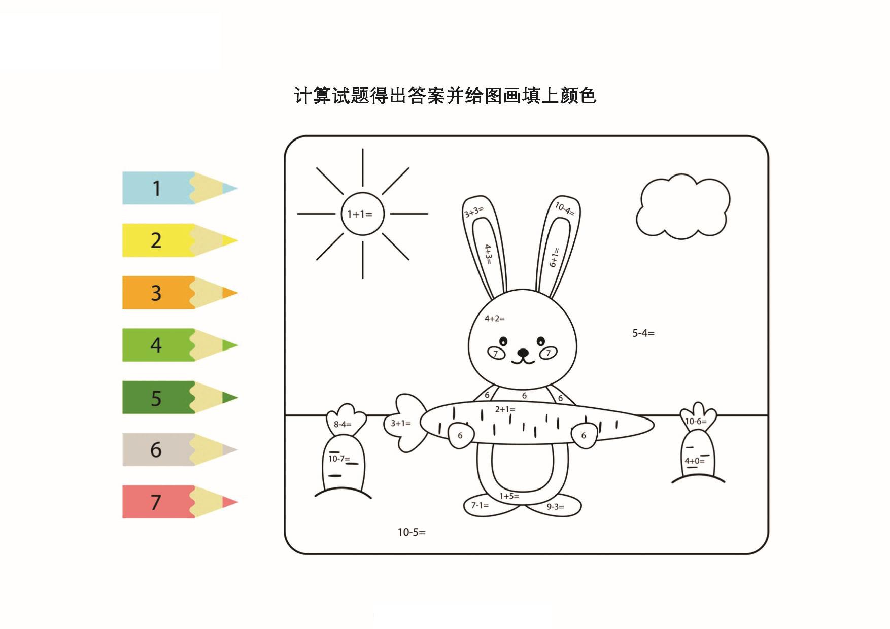 图片[2]-计算试题得出答案并给图画填上颜色，12页PDF-淘学学资料库