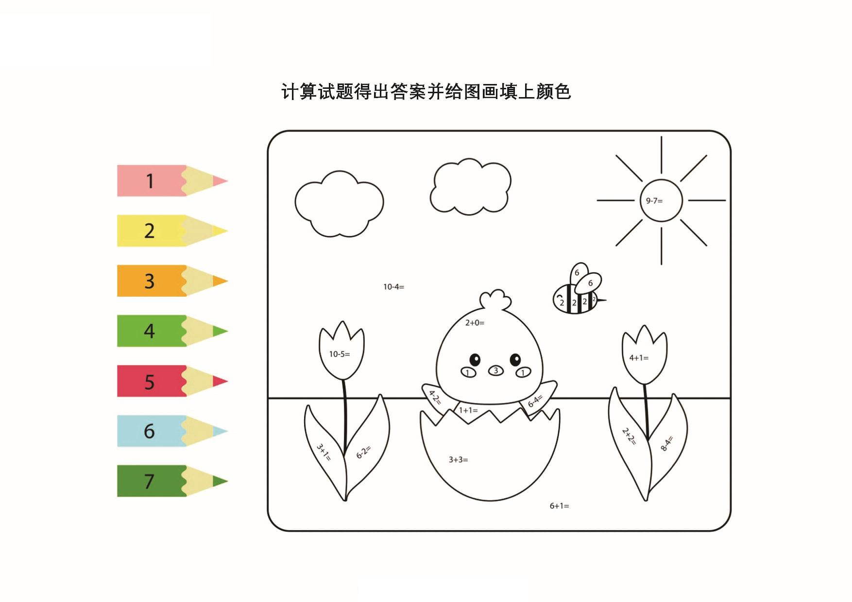 图片[3]-计算试题得出答案并给图画填上颜色，12页PDF-淘学学资料库