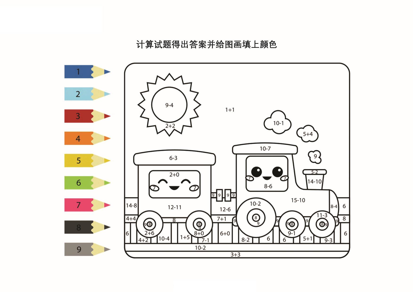 图片[4]-计算试题得出答案并给图画填上颜色，12页PDF-淘学学资料库