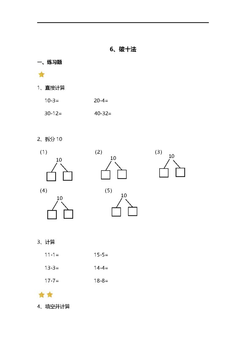 图片[1]-计算：破十法（带答案），PDF可打印-淘学学资料库