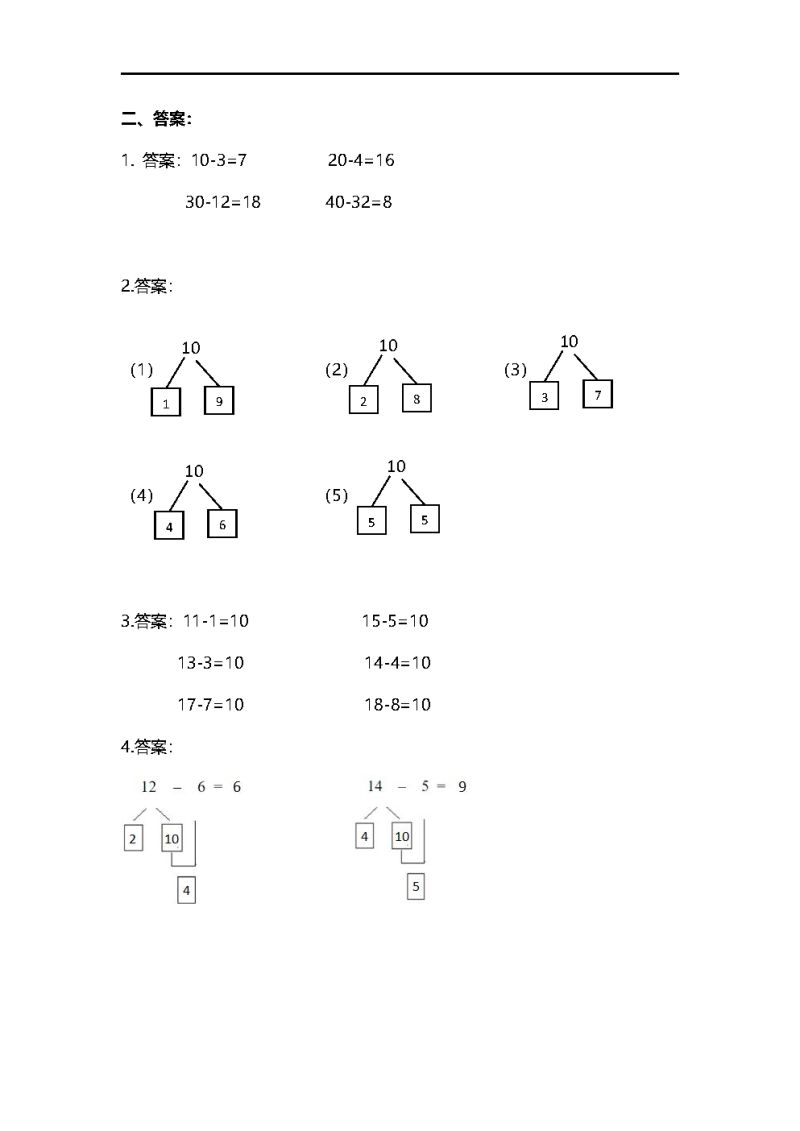 图片[3]-计算：破十法（带答案），PDF可打印-淘学学资料库