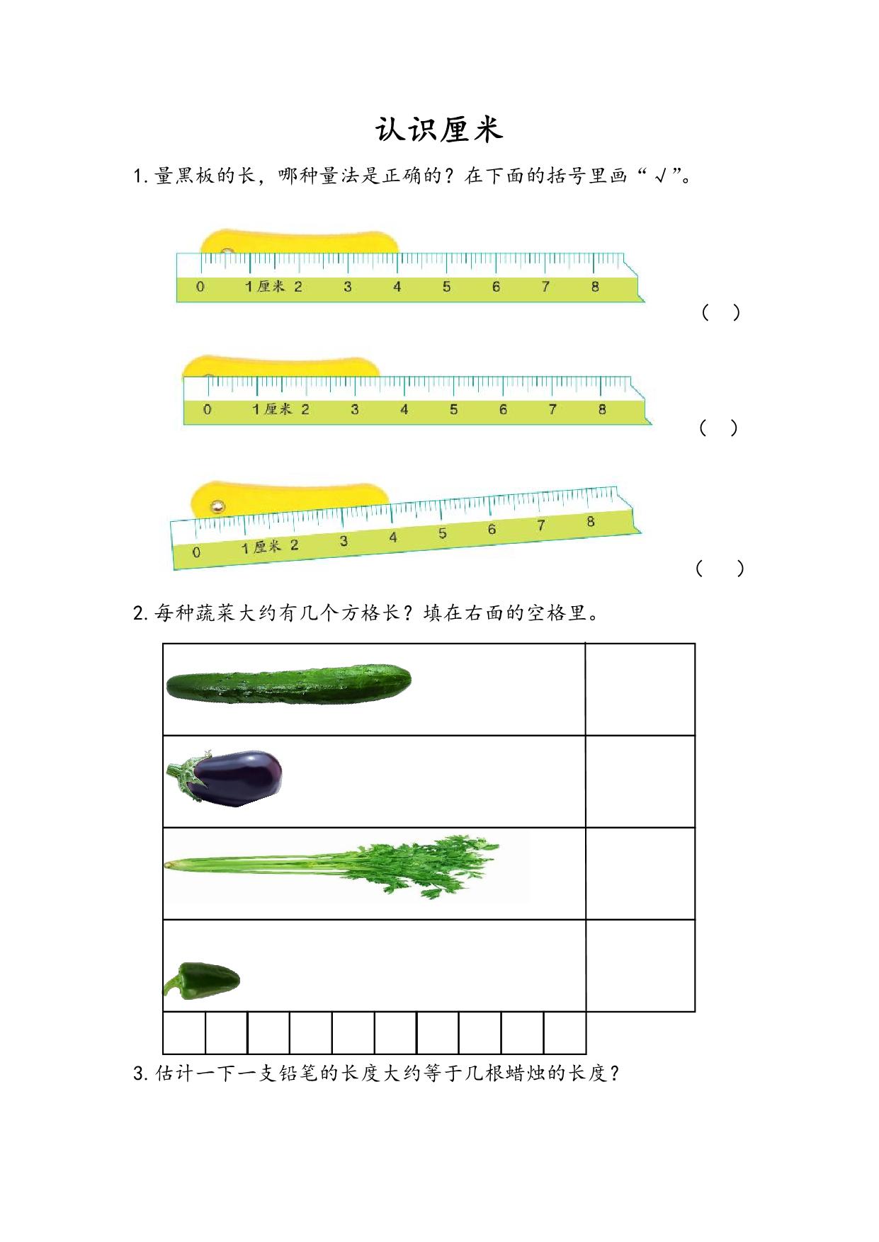 图片[1]-认识厘米综合练习 11页PDF-淘学学资料库