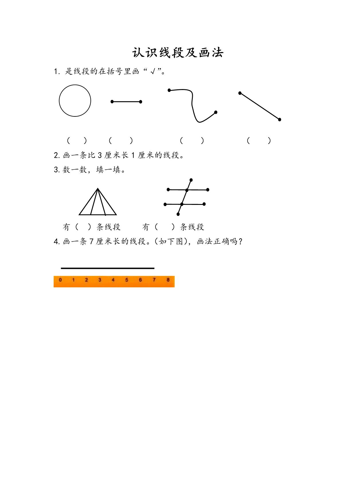 图片[2]-认识厘米综合练习 11页PDF-淘学学资料库