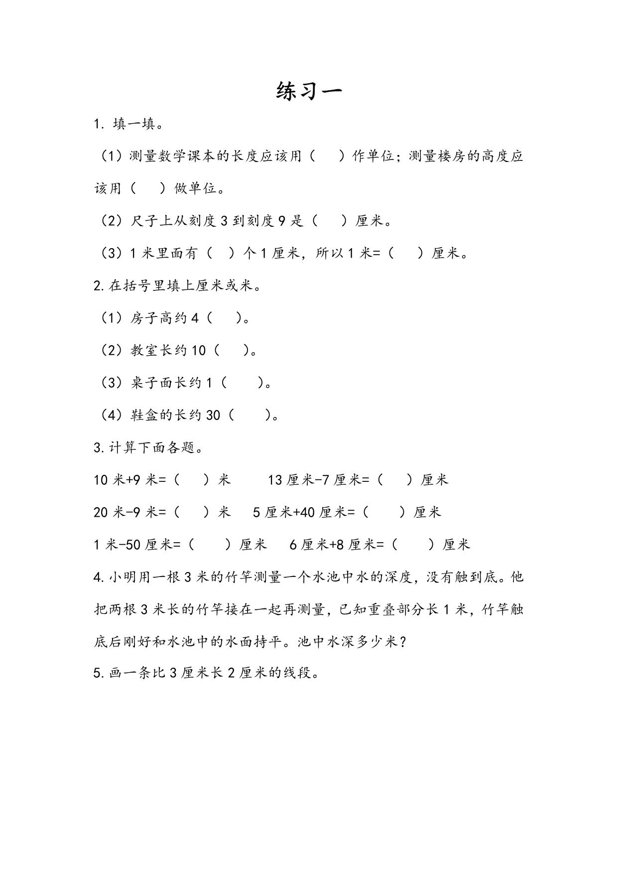 图片[3]-认识厘米综合练习 11页PDF-淘学学资料库