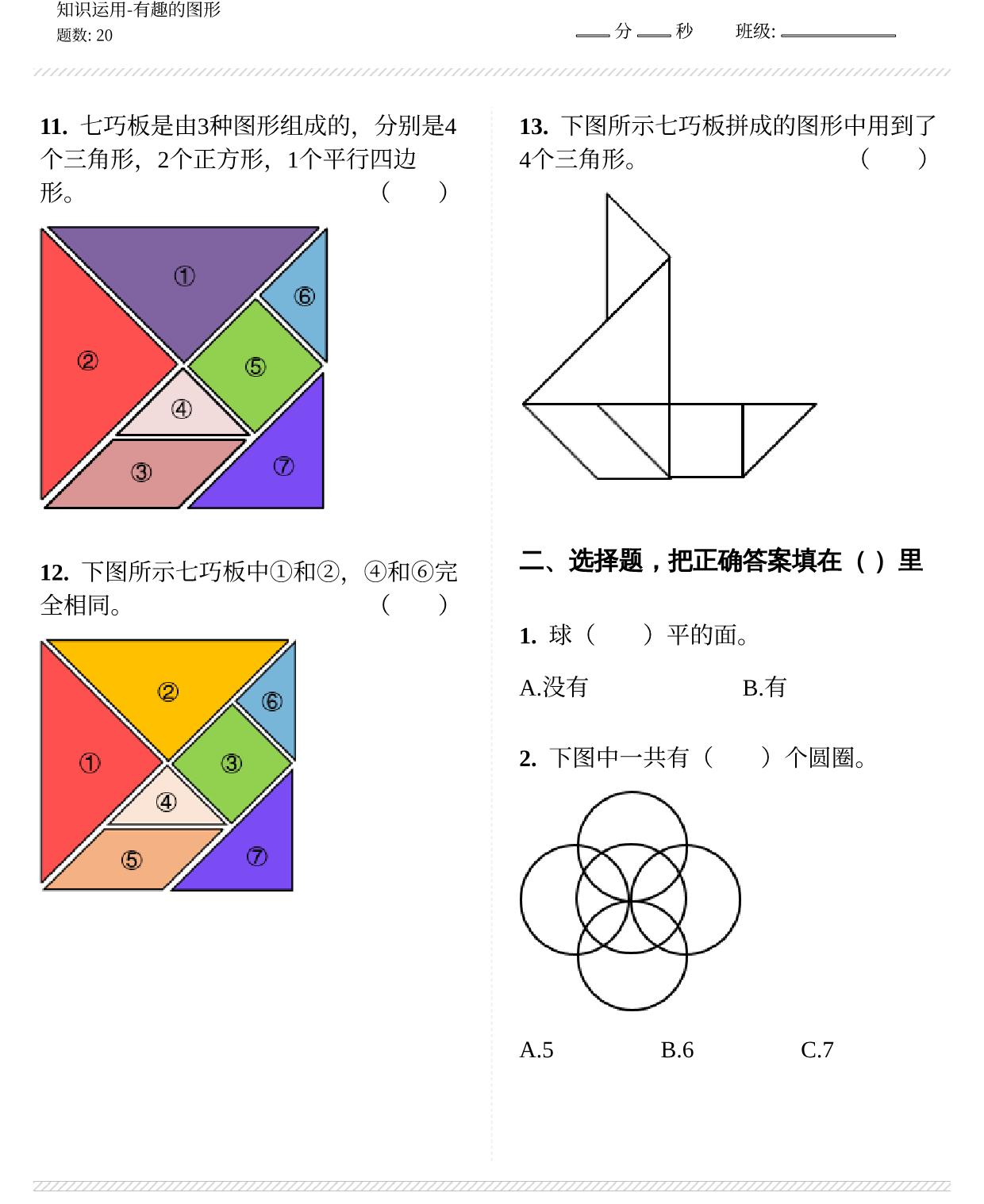 图片[2]-认识图形知识运用 8页PDF-淘学学资料库