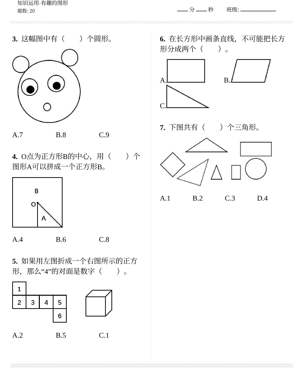 图片[3]-认识图形知识运用 8页PDF-淘学学资料库