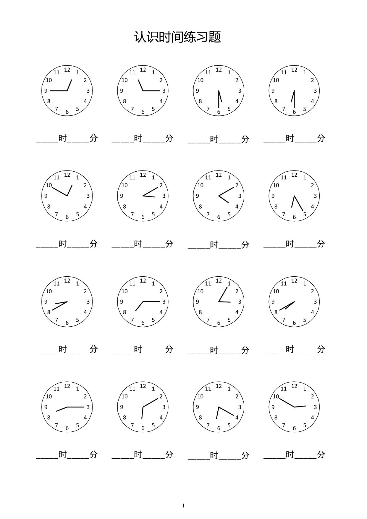 图片[1]-认识时间练习题，60页PDF电子版-淘学学资料库
