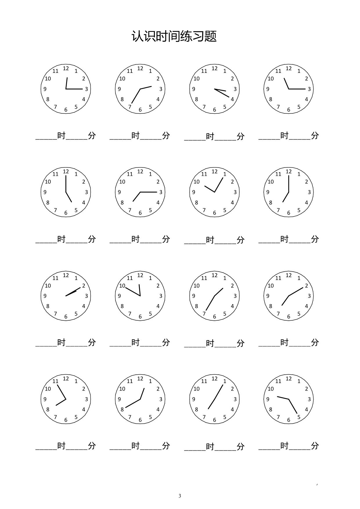 图片[3]-认识时间练习题，60页PDF电子版-淘学学资料库
