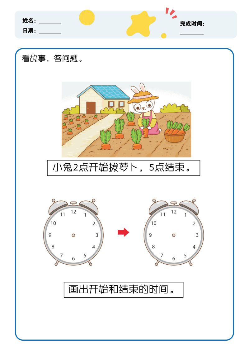 图片[8]-认识时间，幼儿园小朋友学习认识时钟，素材可打印-淘学学资料库