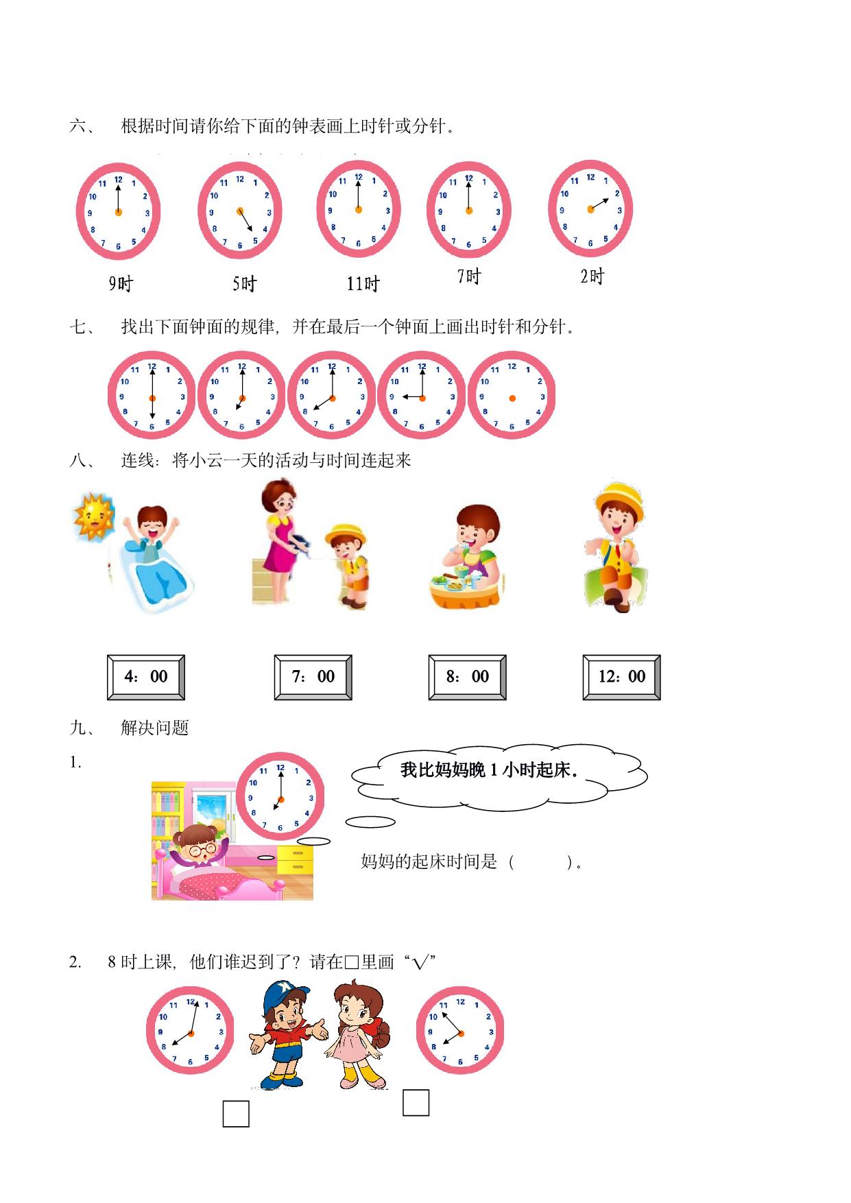 图片[3]-认识钟表专项训练题，15页pdf电子版-淘学学资料库