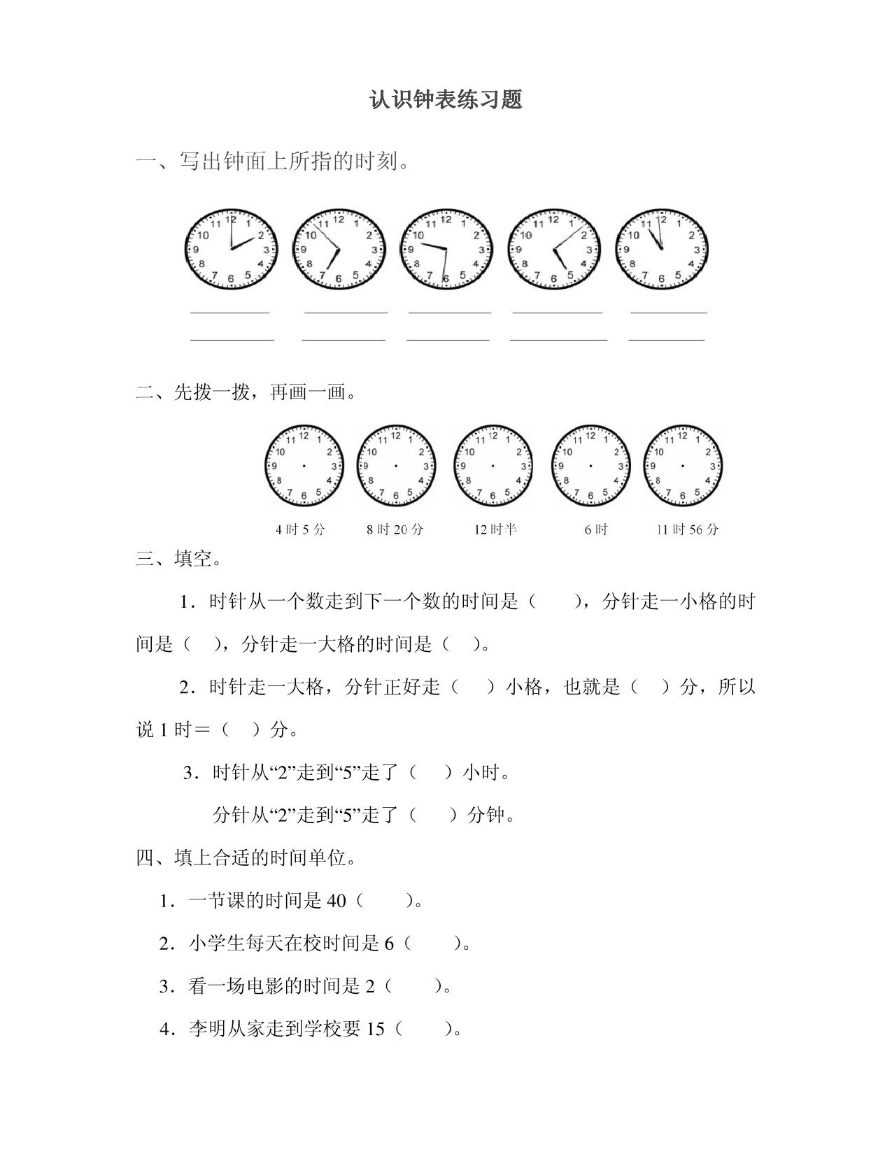 图片[1]-认识钟表练习题，3页PDF电子版-淘学学资料库