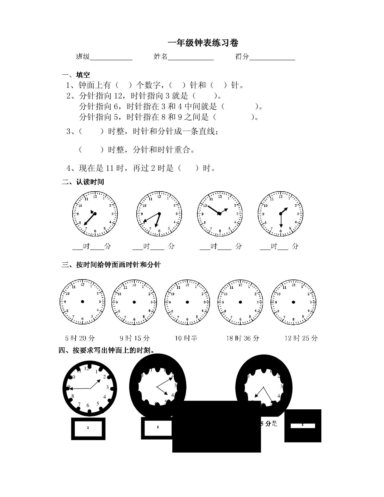 图片[2]-认识钟表练习题，3页PDF电子版-淘学学资料库