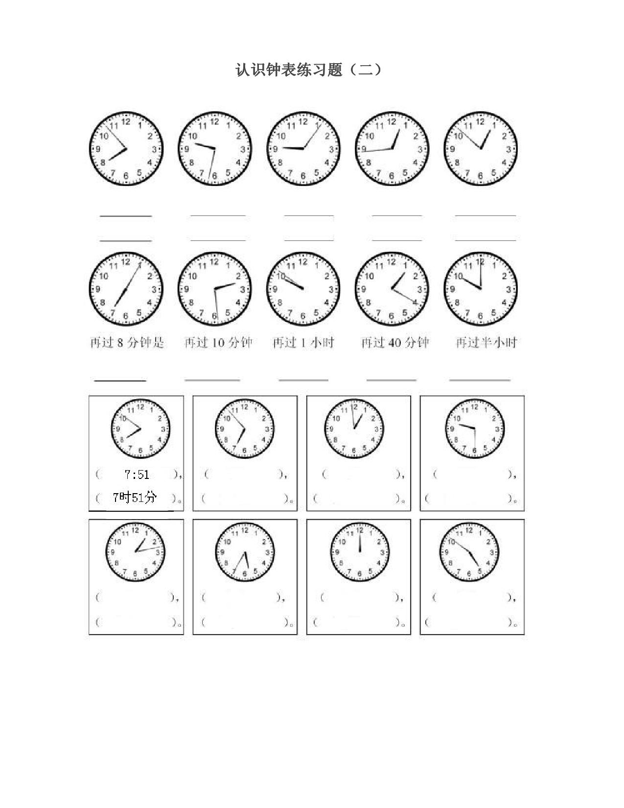 图片[3]-认识钟表练习题，3页PDF电子版-淘学学资料库