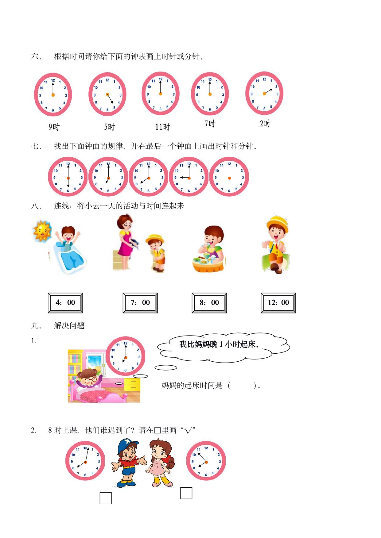 图片[2]-认识钟表练习，3页PDF电子版-淘学学资料库