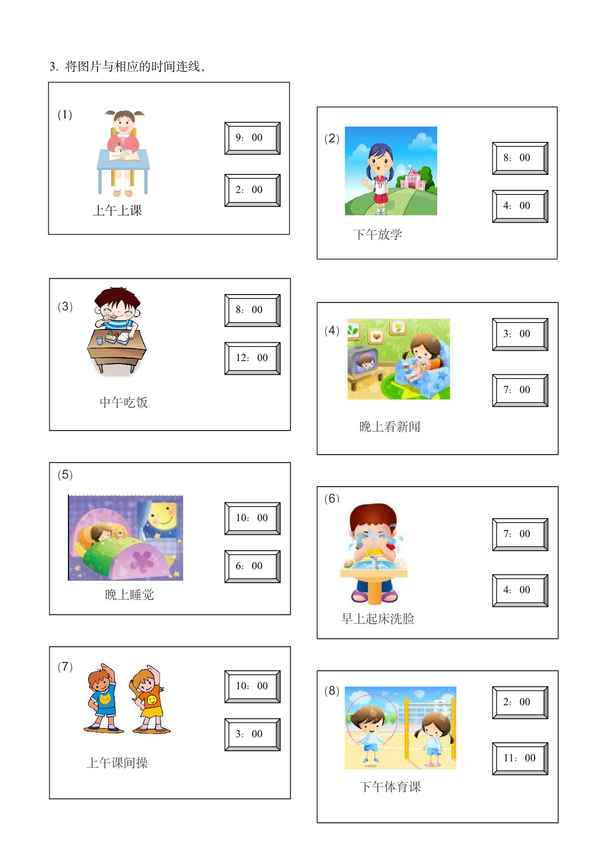 图片[3]-认识钟表练习，3页PDF电子版-淘学学资料库