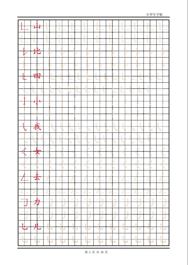 图片[2]-训练描红10页【笔画部首】，PDF可打印-淘学学资料库