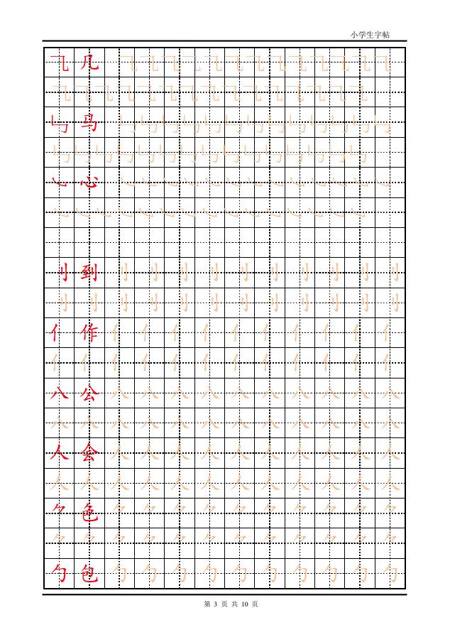 图片[3]-训练描红10页【笔画部首】，PDF可打印-淘学学资料库