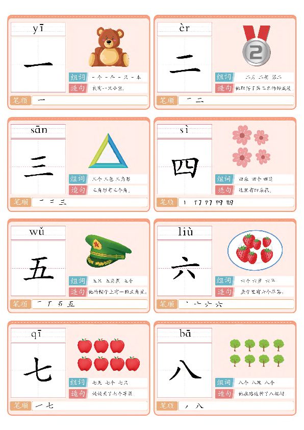 图片[1]-识字手册，幼儿识字必备卡片，字图结合，素材可打印-淘学学资料库