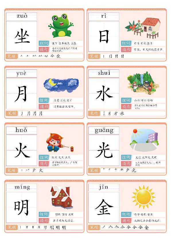 图片[3]-识字手册，幼儿识字必备卡片，字图结合，素材可打印-淘学学资料库