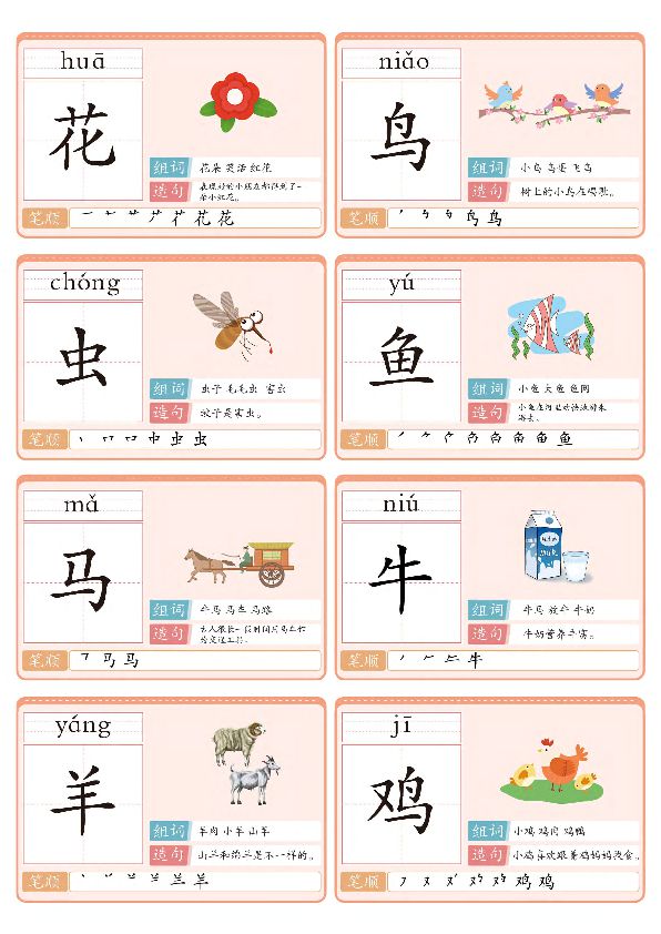 图片[7]-识字手册，幼儿识字必备卡片，字图结合，素材可打印-淘学学资料库