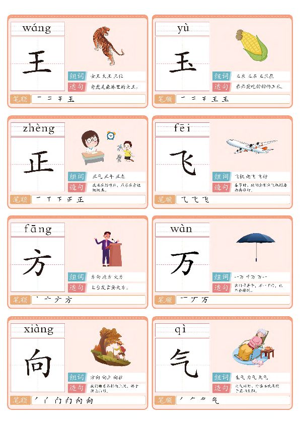 图片[8]-识字手册，幼儿识字必备卡片，字图结合，素材可打印-淘学学资料库