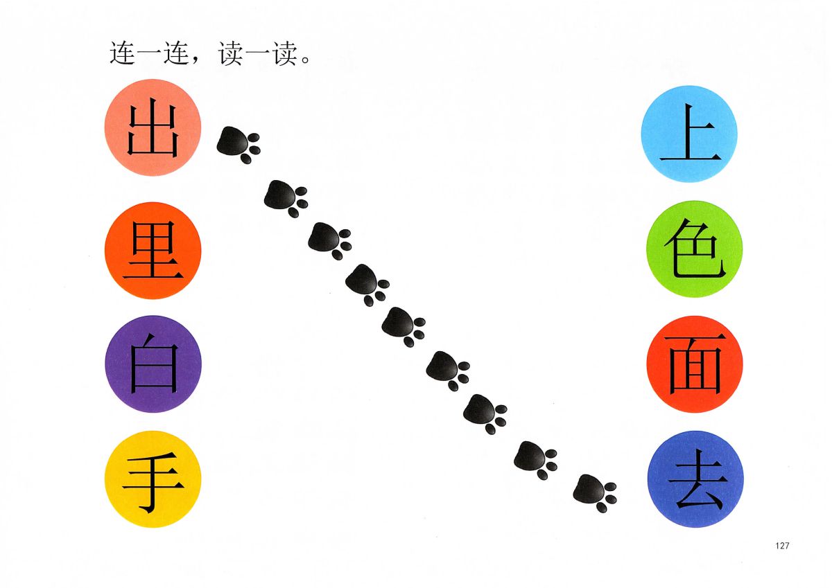 图片[10]-识字游戏互动书，幼儿识字必备小游戏，素材可打印-淘学学资料库