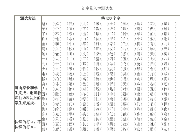 图片[6]-识字量测试表，入学400字和2500字汉字测试，幼儿识字检测-淘学学资料库