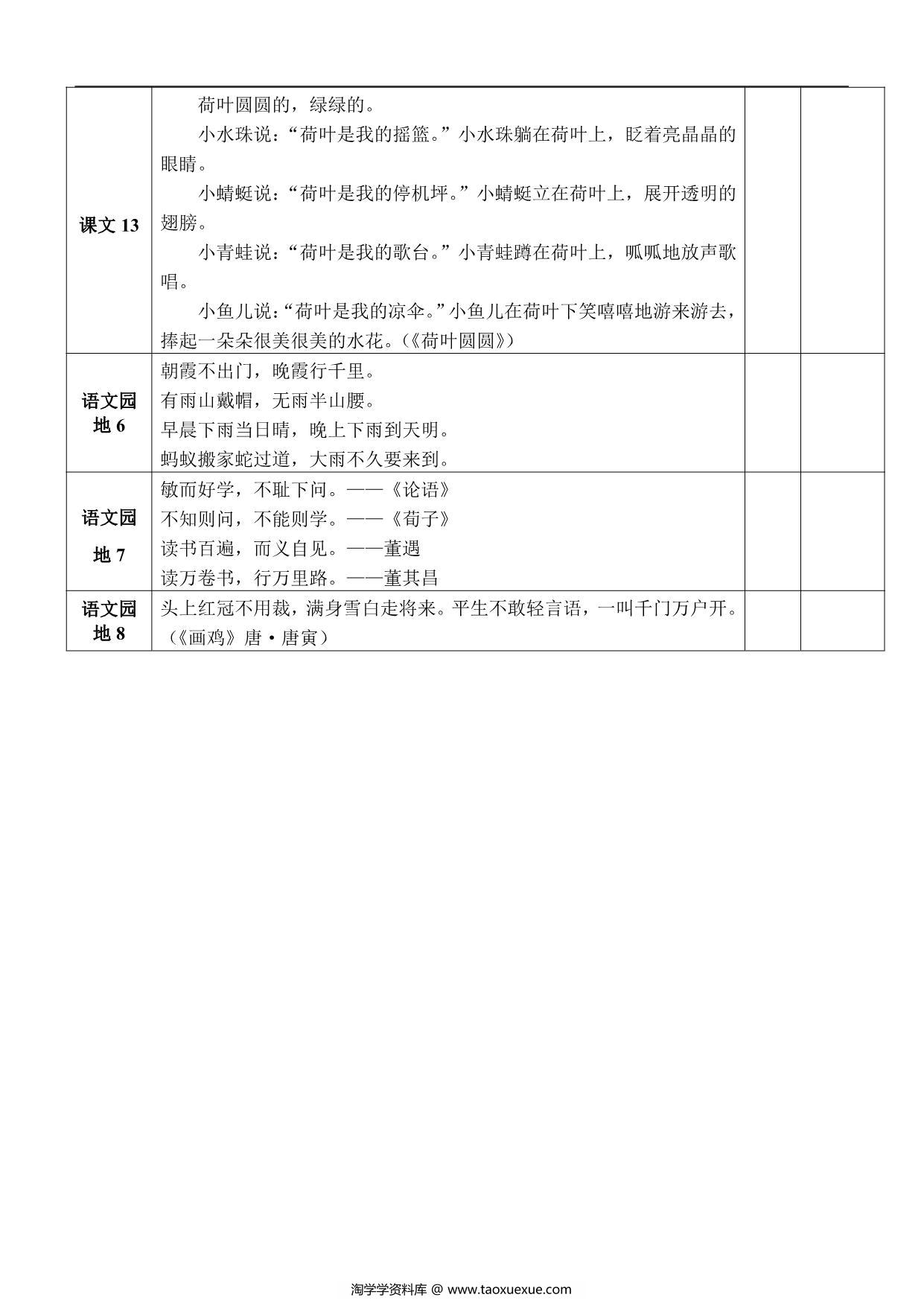 图片[2]-语文一年级下册课文背诵闯关表，2页PDF电子版-淘学学资料库