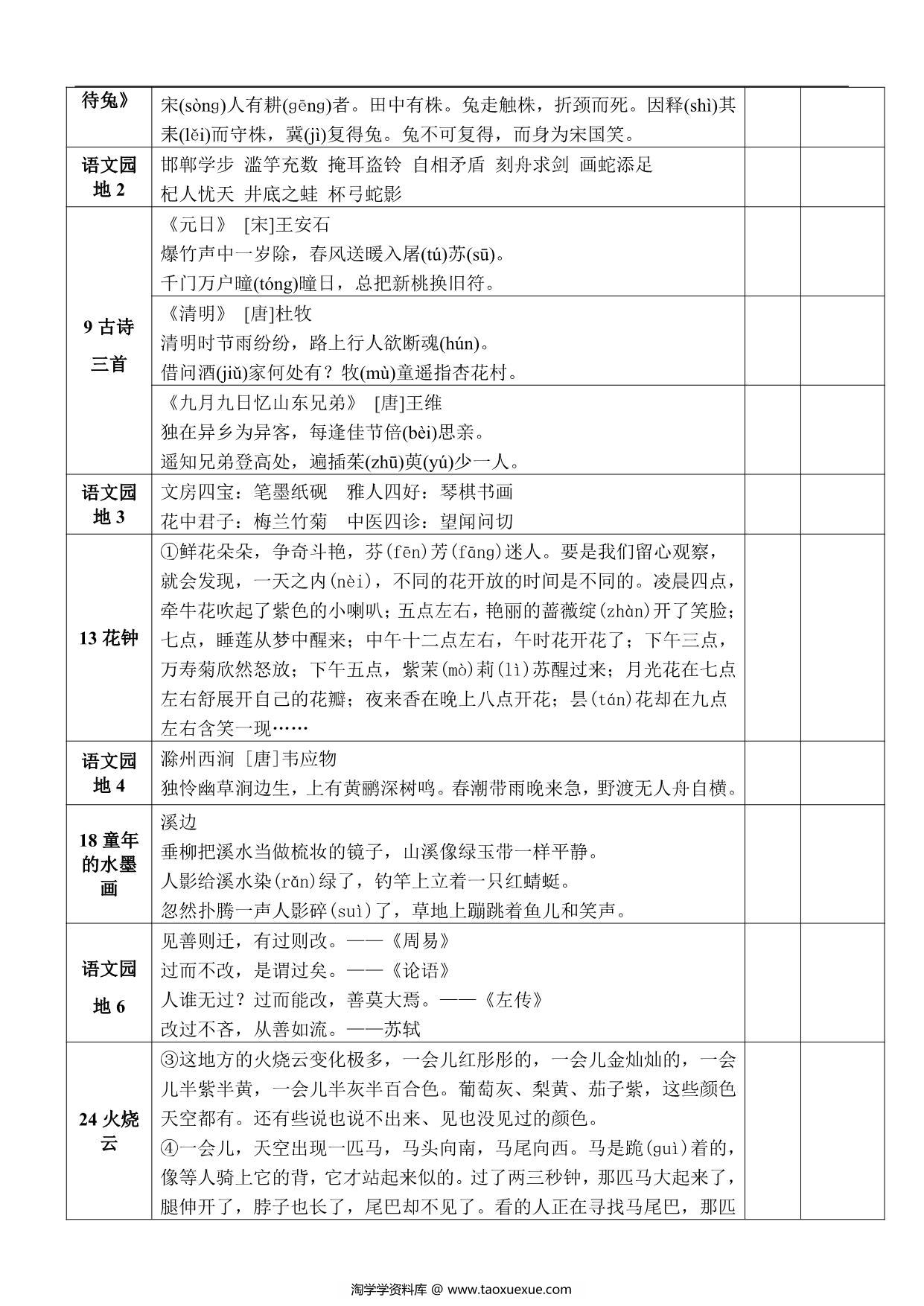 图片[2]-语文三年级下册课文背诵闯关表，3页PDF电子版-淘学学资料库