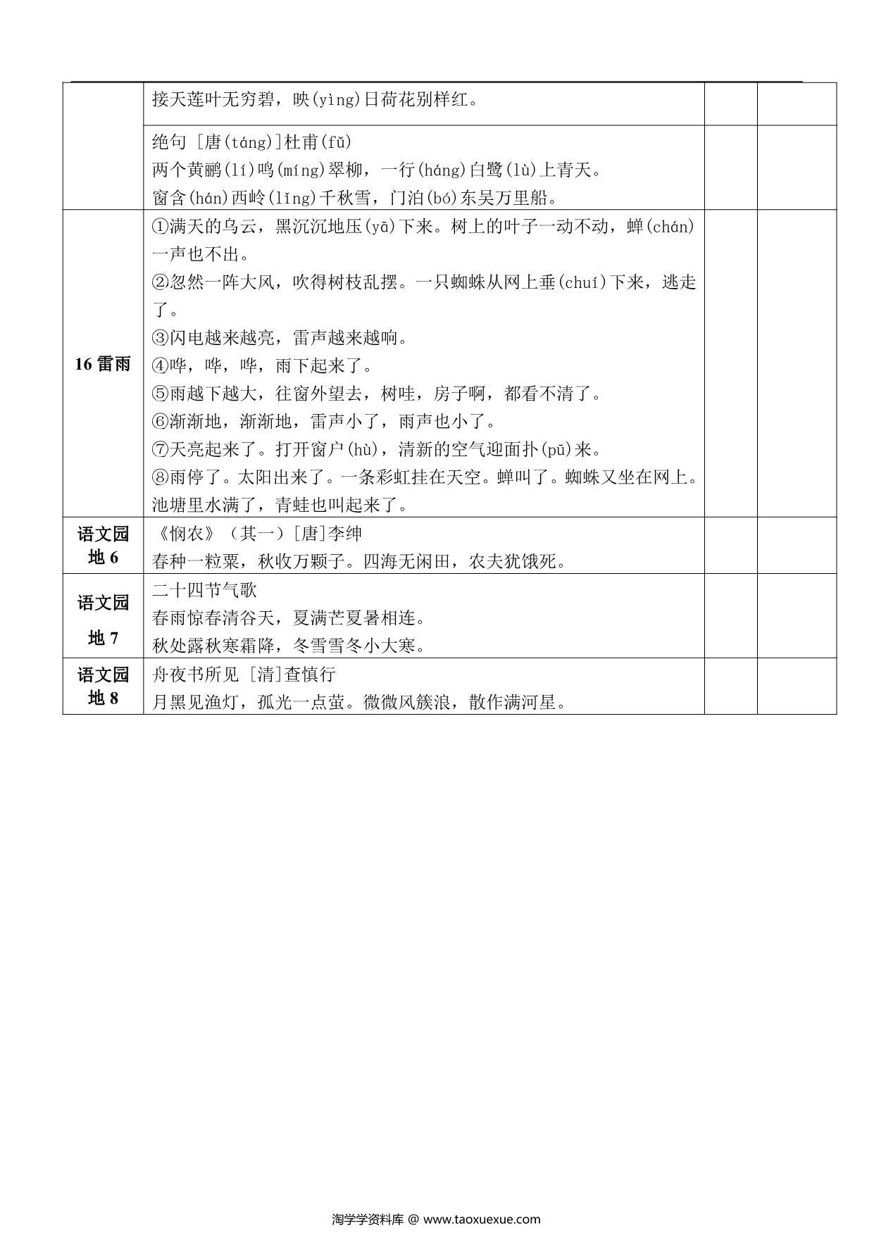 图片[2]-语文二年级下册课文背诵闯关表，2页PDF可打印-淘学学资料库