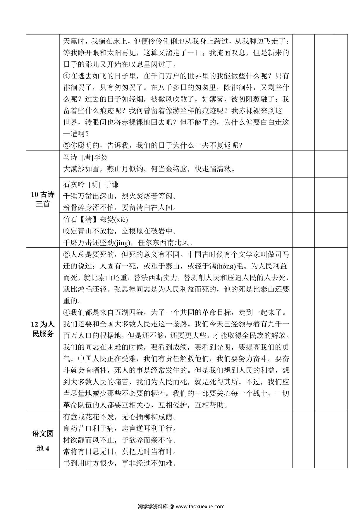 图片[2]-语文六年级下册课文背诵闯关表，4页PDF可打印-淘学学资料库