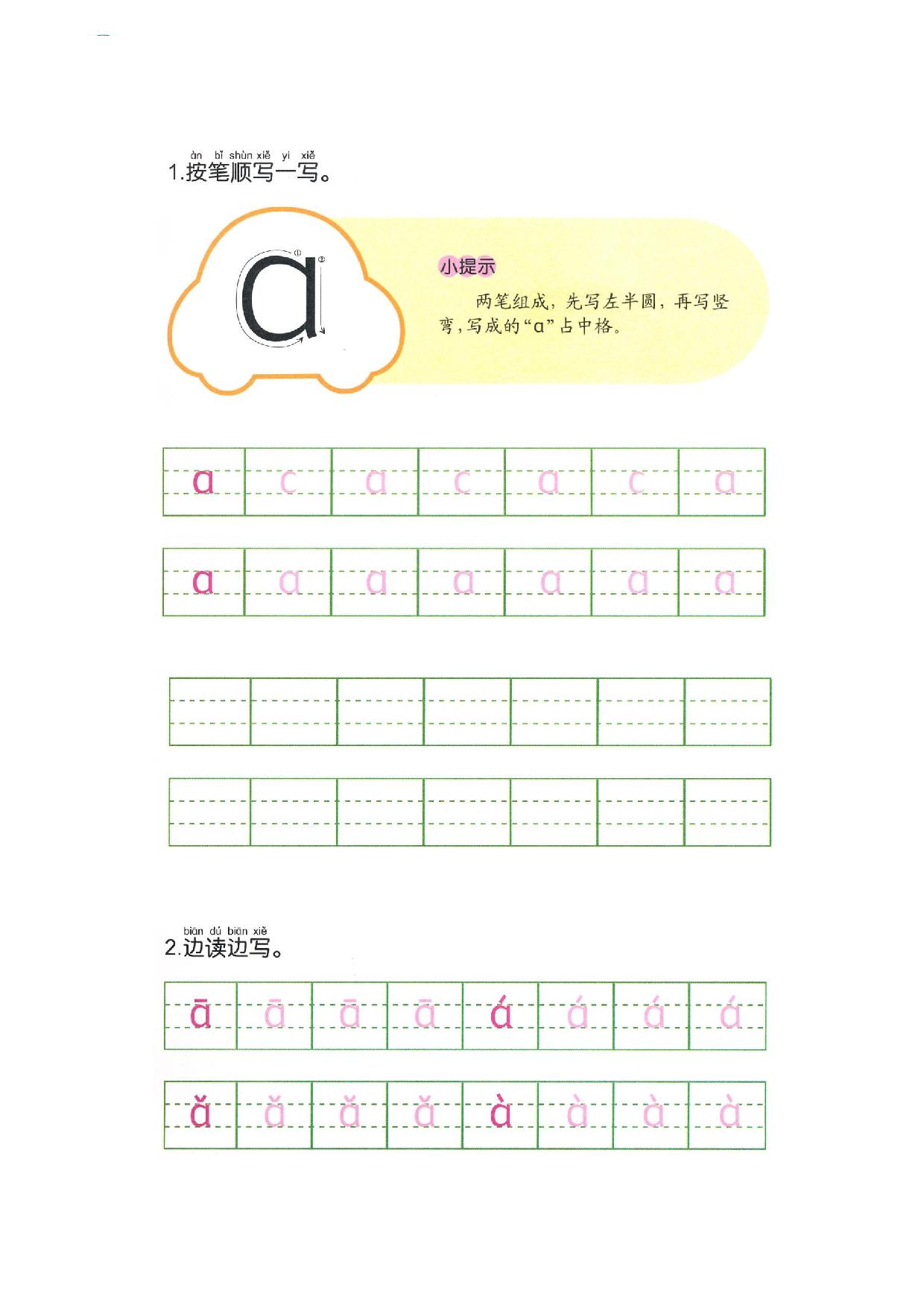 图片[1]-语文幼小衔接幼儿操作手册（语文）-淘学学资料库