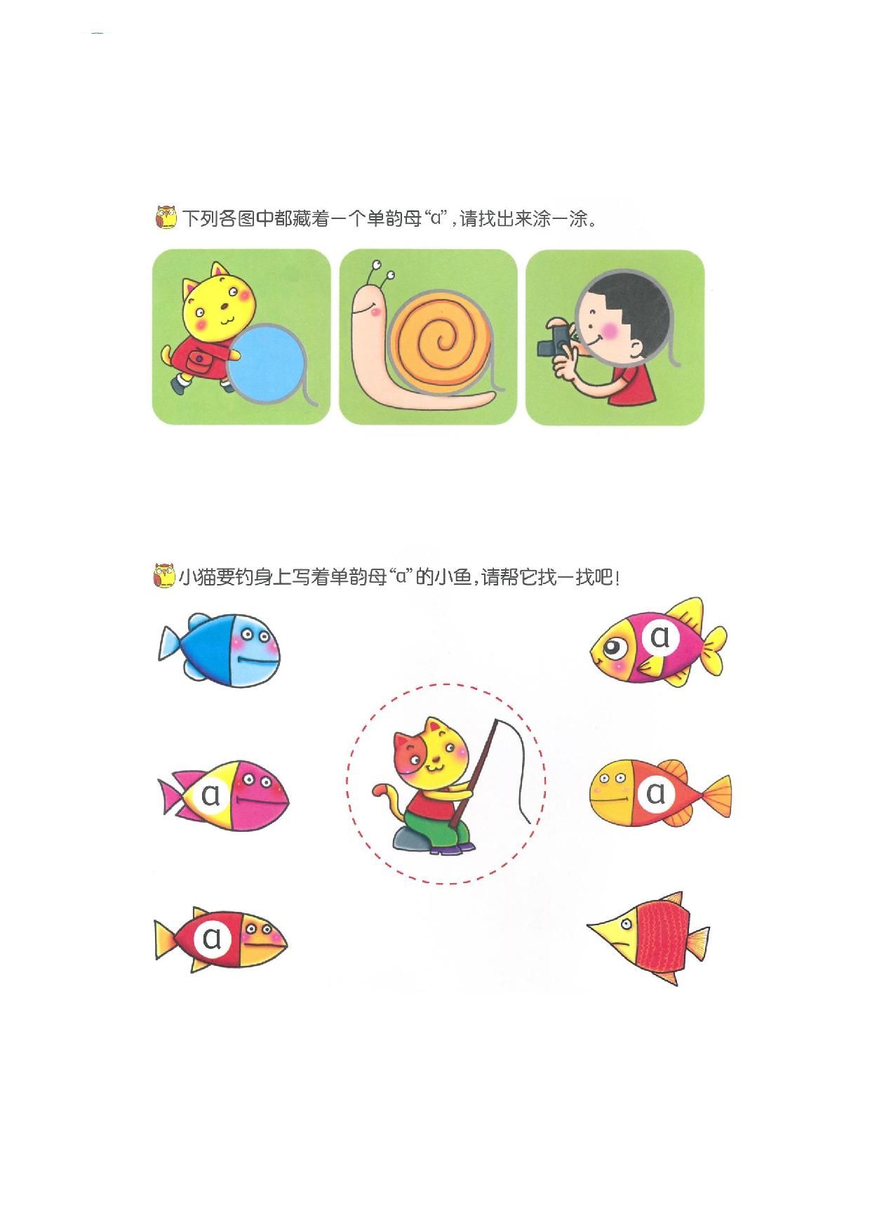 图片[2]-语文幼小衔接幼儿操作手册（语文）-淘学学资料库