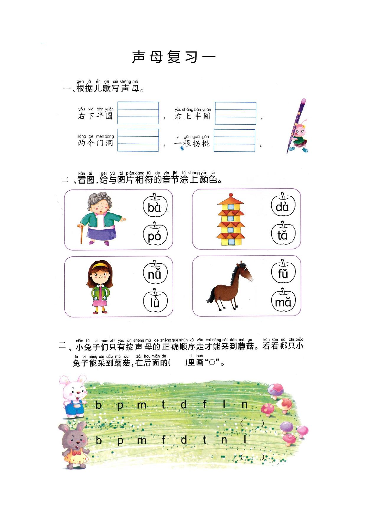 图片[5]-语文幼小衔接幼儿操作手册（语文）-淘学学资料库