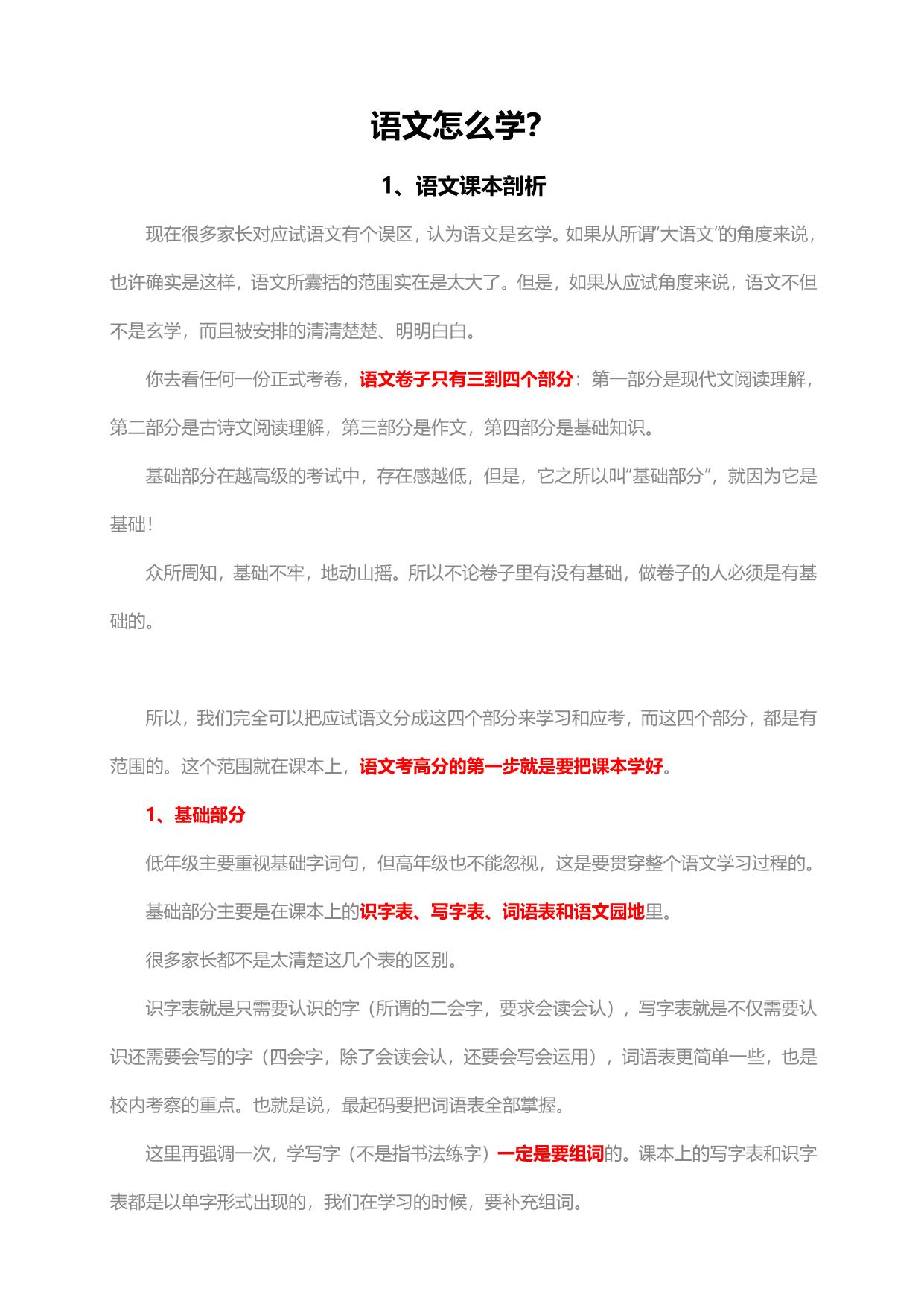 图片[1]-语文怎么学？(系列精华文），55页PDF-淘学学资料库