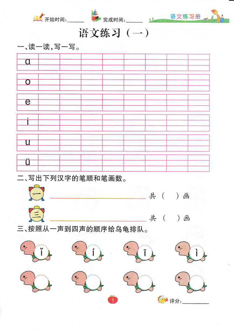 图片[1]-语文练习册：拼音专题（54页）PDF-淘学学资料库