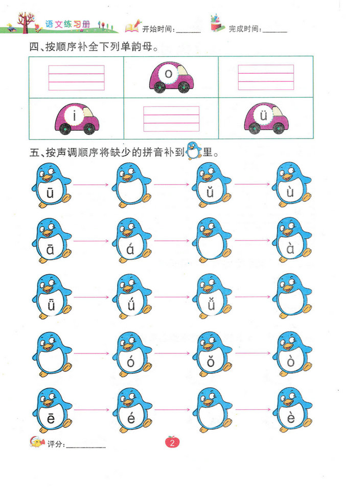 图片[2]-语文练习册：拼音专题（54页）PDF-淘学学资料库