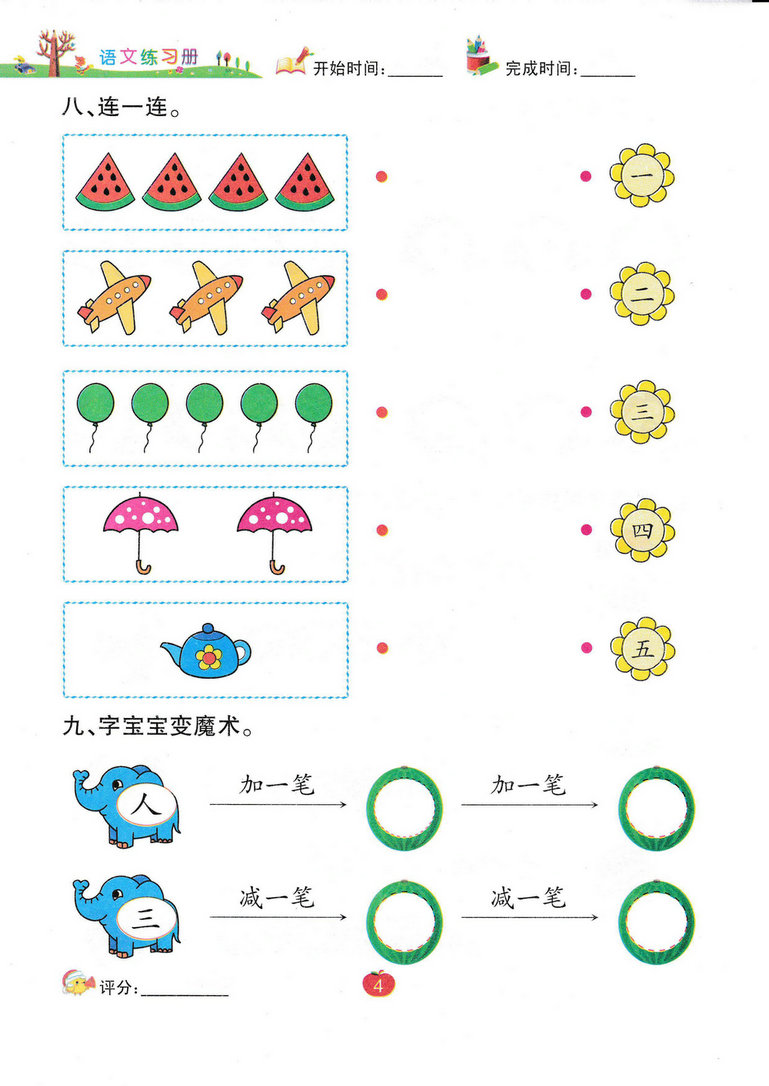 图片[4]-语文练习册：拼音专题（54页）PDF-淘学学资料库