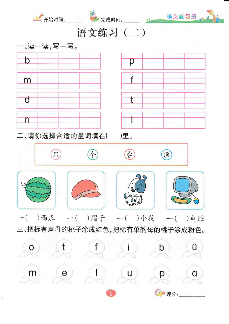 图片[5]-语文练习册：拼音专题（54页）PDF-淘学学资料库