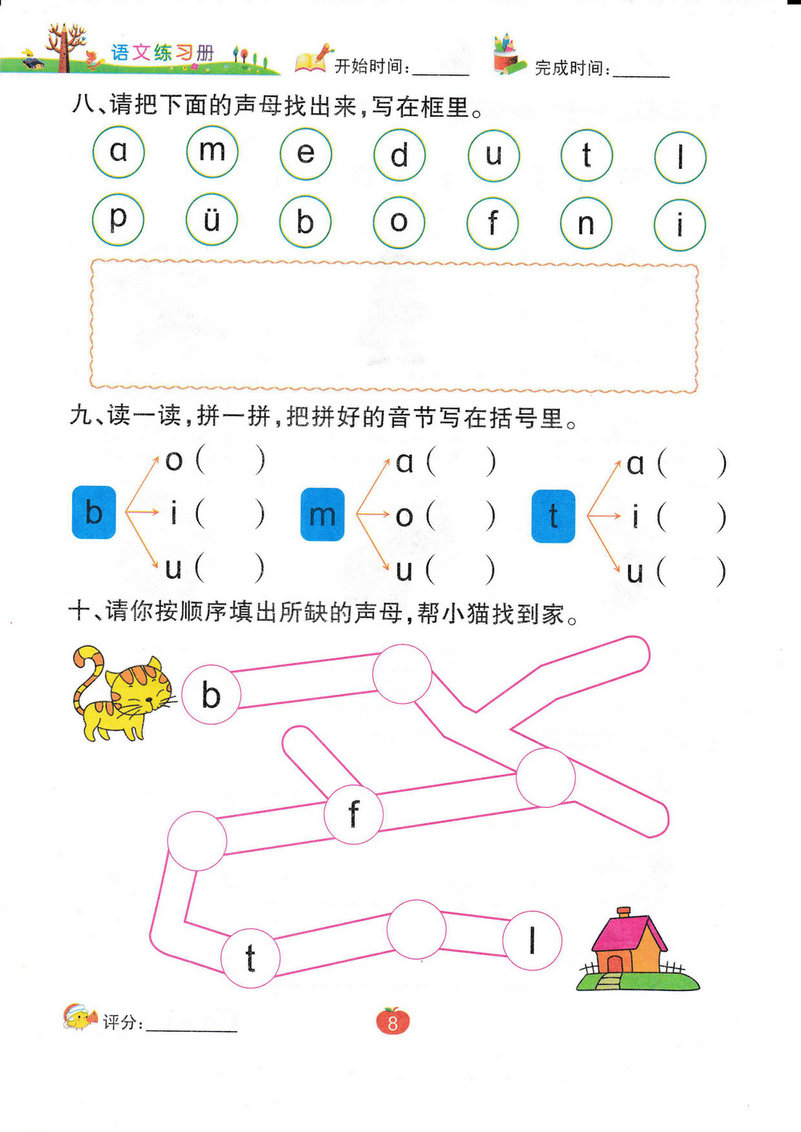 图片[6]-语文练习册：拼音专题（54页）PDF-淘学学资料库