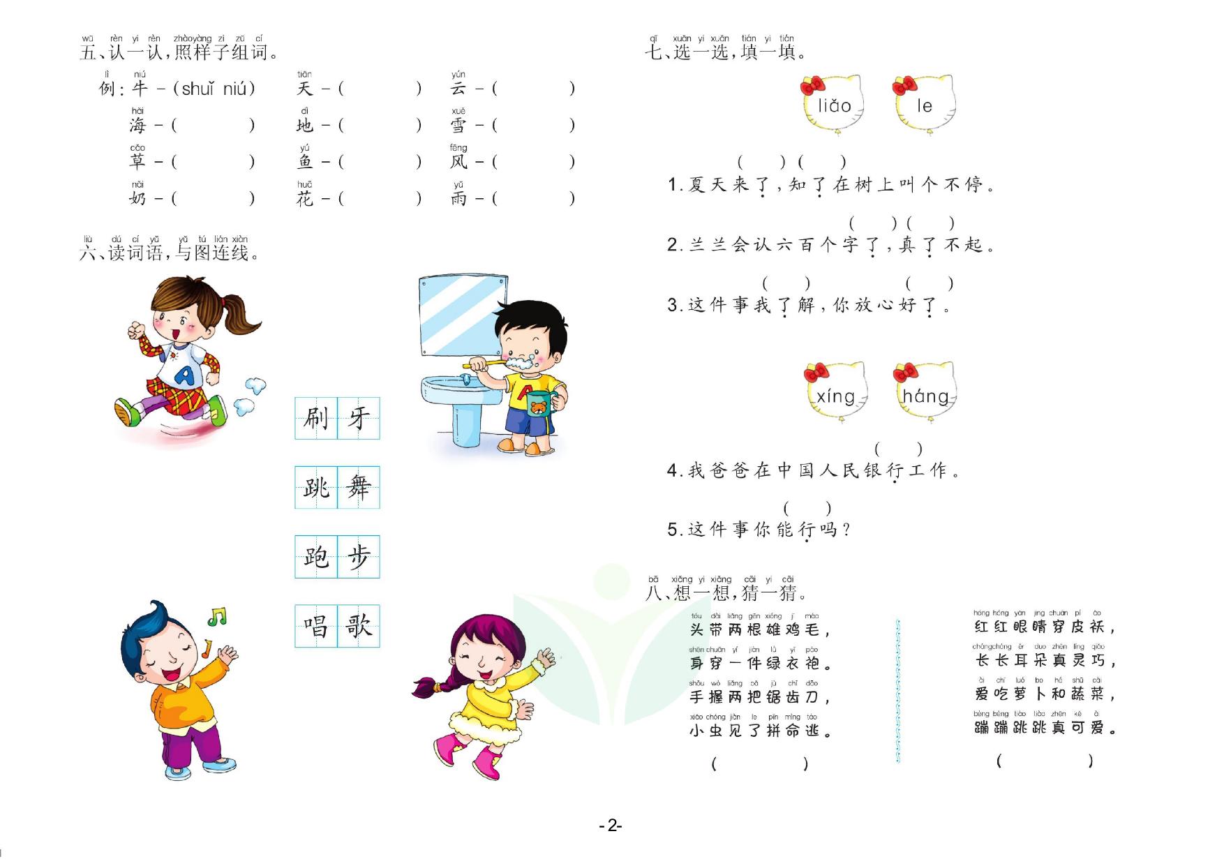 图片[2]-语言大班 测试B卷，32页PDF电子版-淘学学资料库