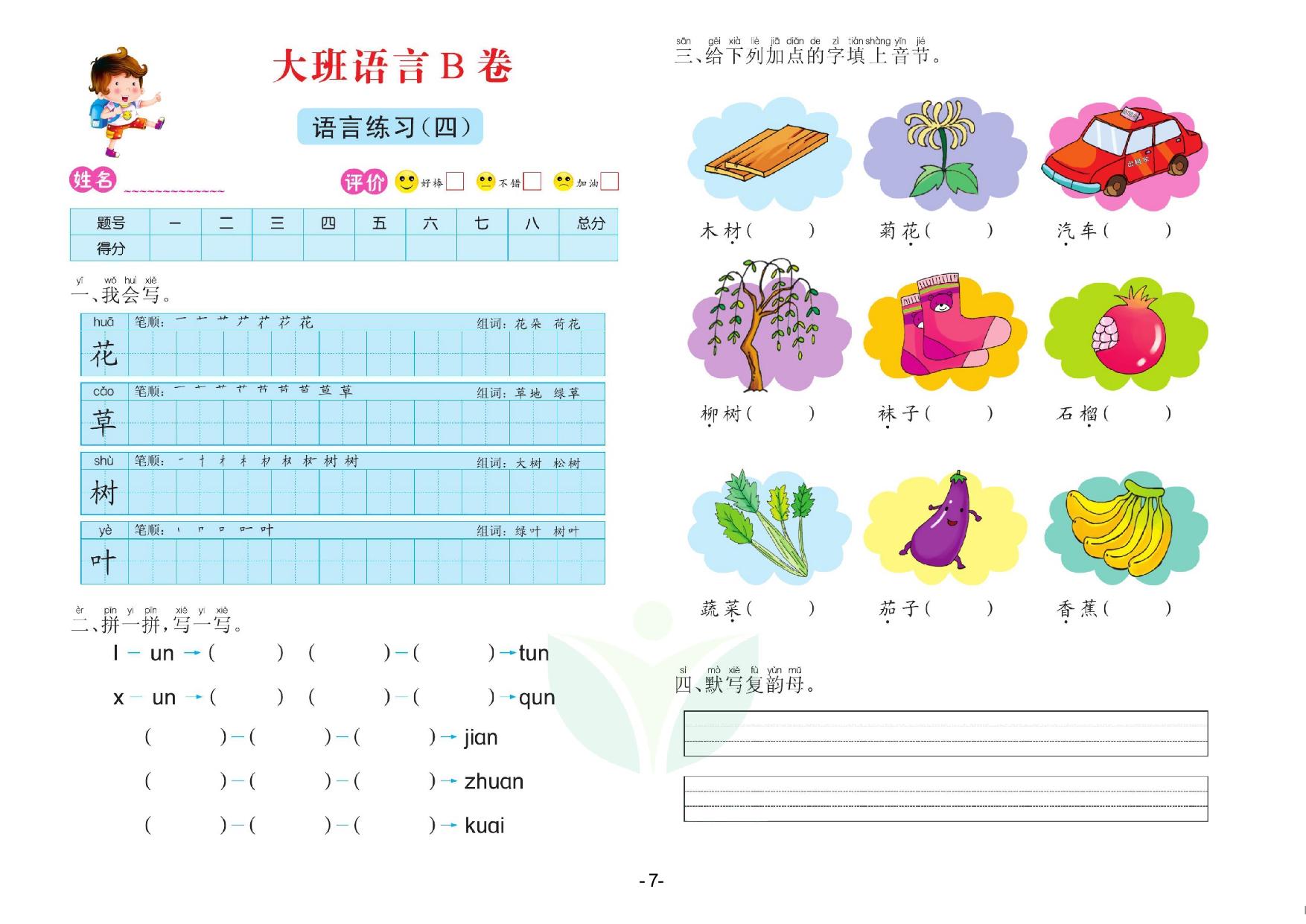 图片[3]-语言大班 测试B卷，32页PDF电子版-淘学学资料库