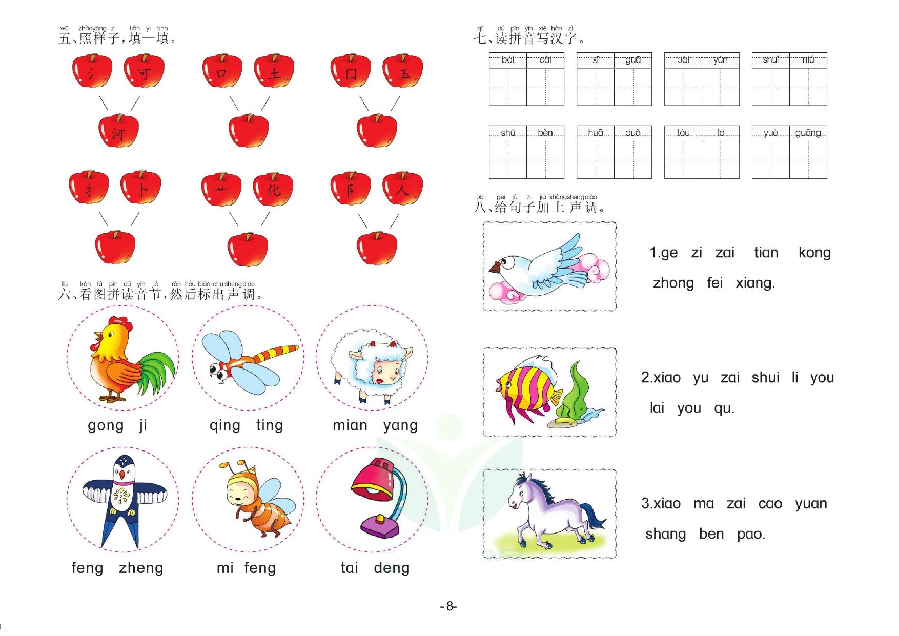 图片[4]-语言大班 测试B卷，32页PDF电子版-淘学学资料库