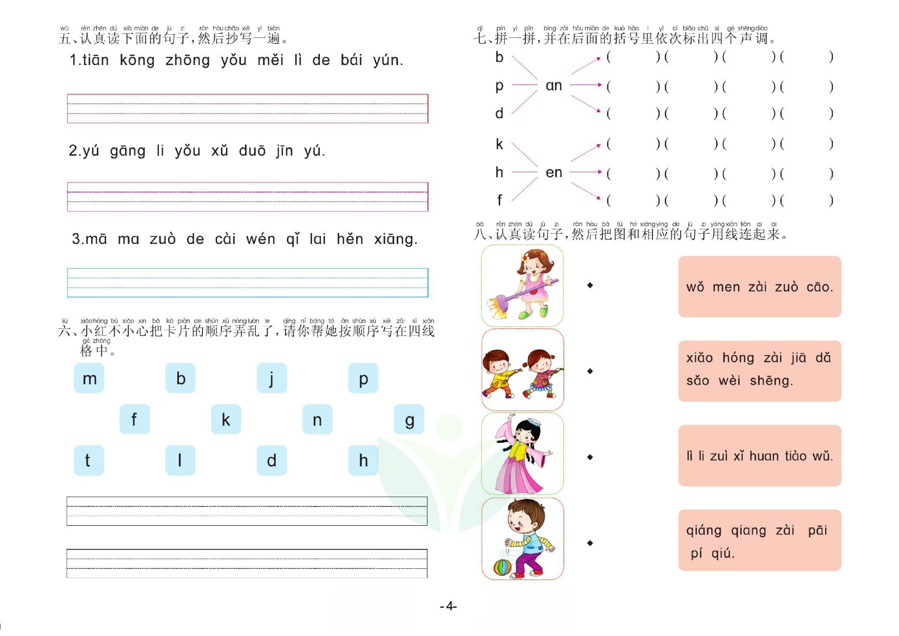 图片[4]-语言学前班 测试B卷，32页PDF电子版-淘学学资料库