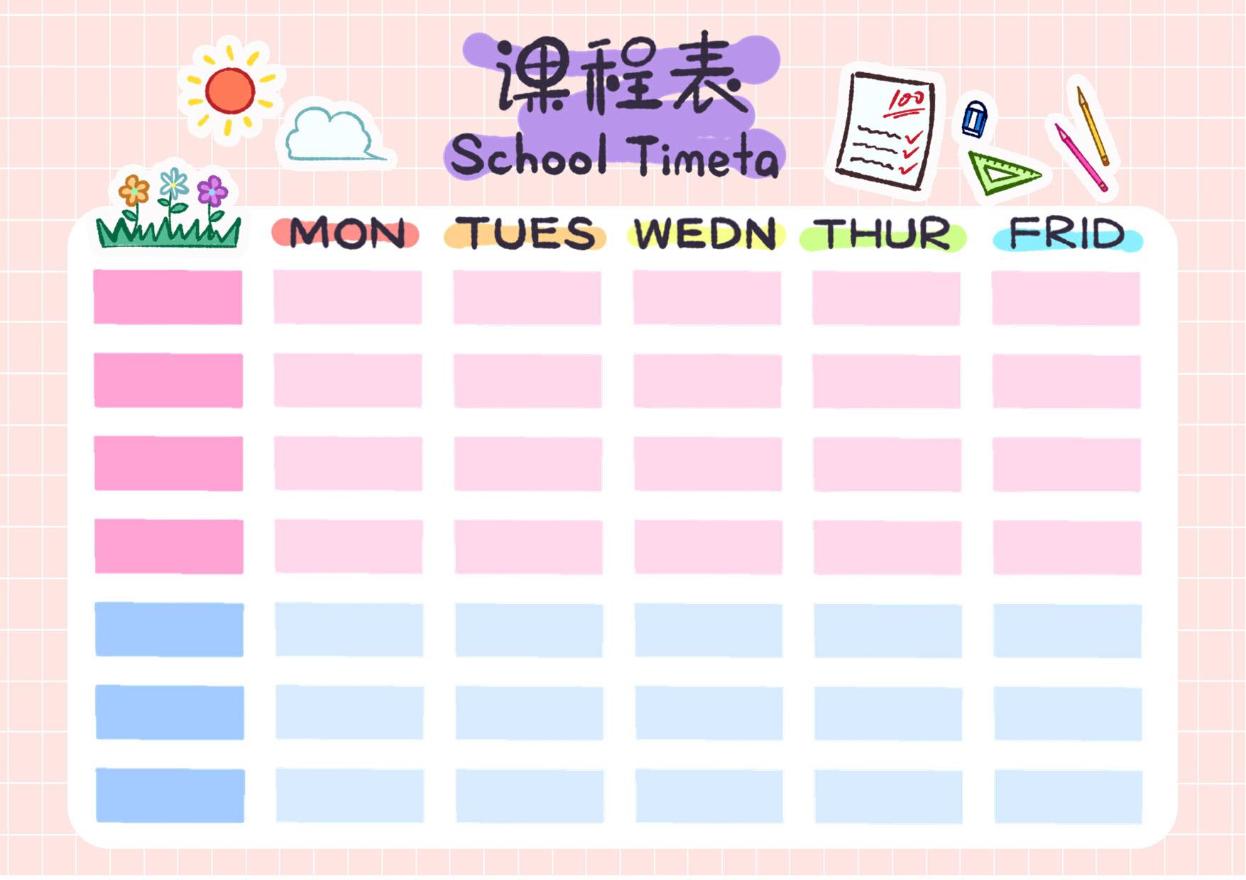 图片[1]-课程表 (2)，PDF可打印-淘学学资料库