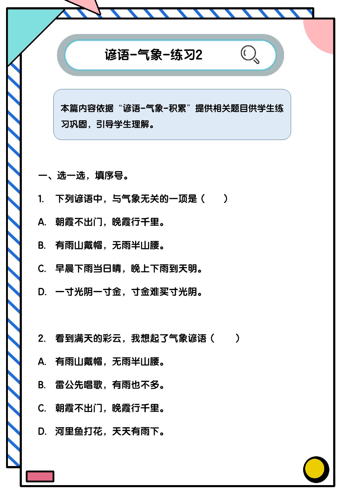 图片[3]-谚语积累练习，9页PDF电子版-淘学学资料库