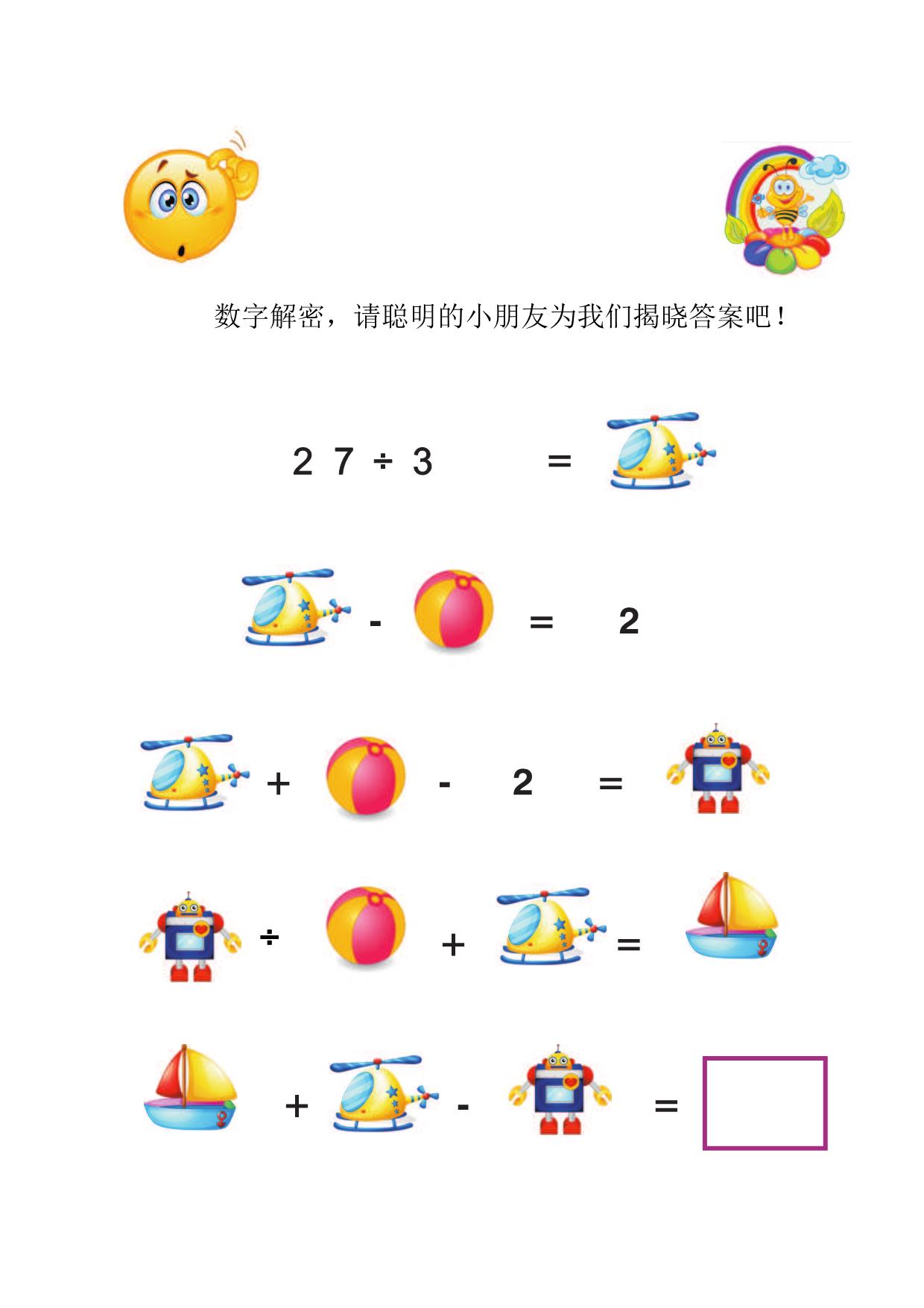 图片[3]-超好玩的数学谜题，10页PDF-淘学学资料库