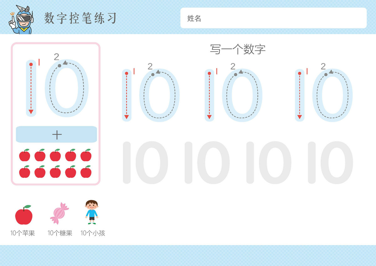 图片[5]-超萌卡通数字1-10控笔训练，横板13页PDF可打印-淘学学资料库