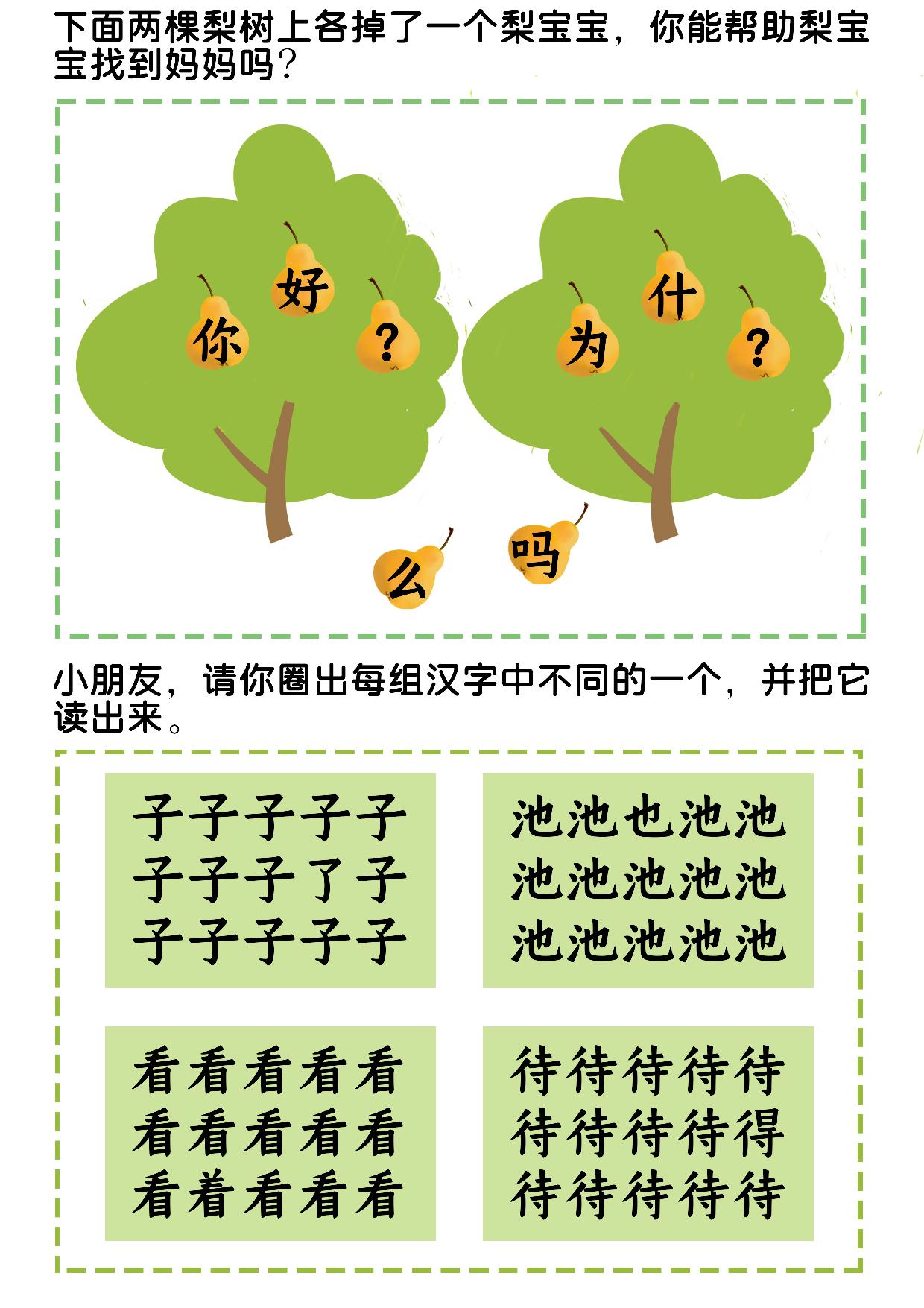 图片[4]-趣味识字游戏，40页PDF-淘学学资料库