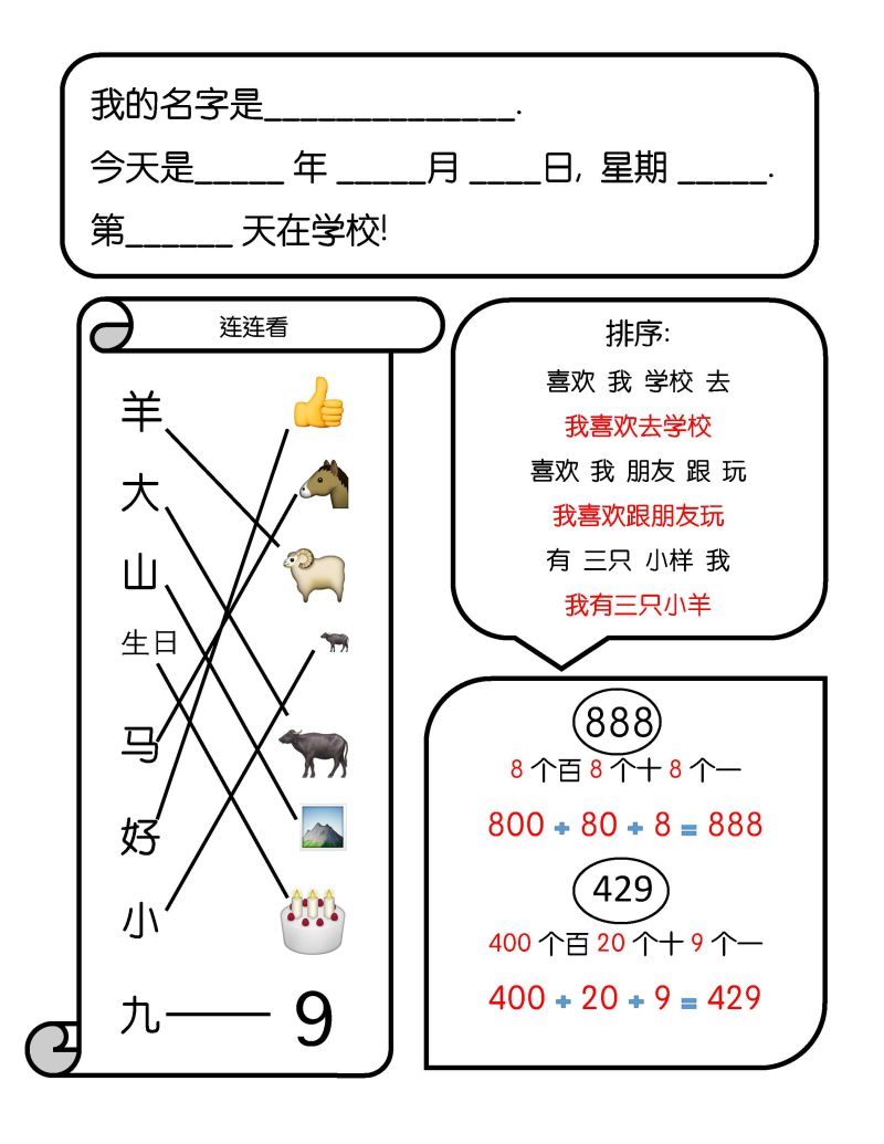 图片[2]-趣味识字游戏，幼儿识字学习素材，PDF可打印-淘学学资料库